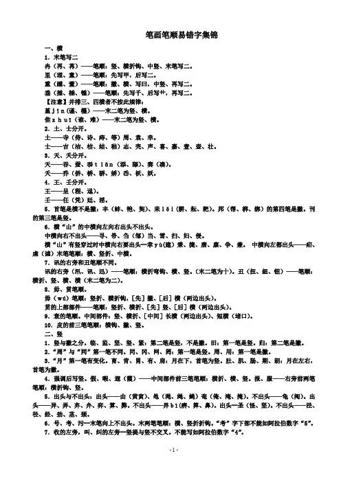 笔画笔顺易错字集锦