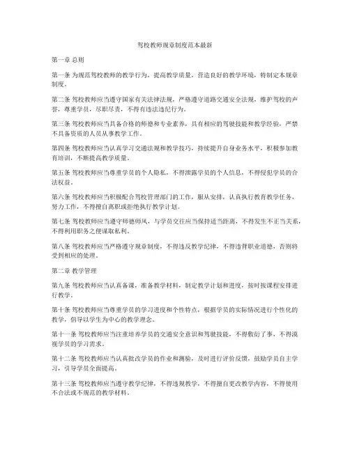 驾校教师规章制度范本最新