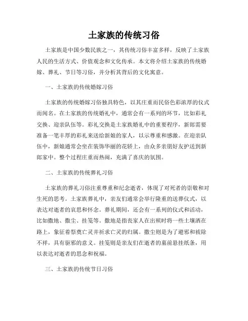土家族的传统习俗