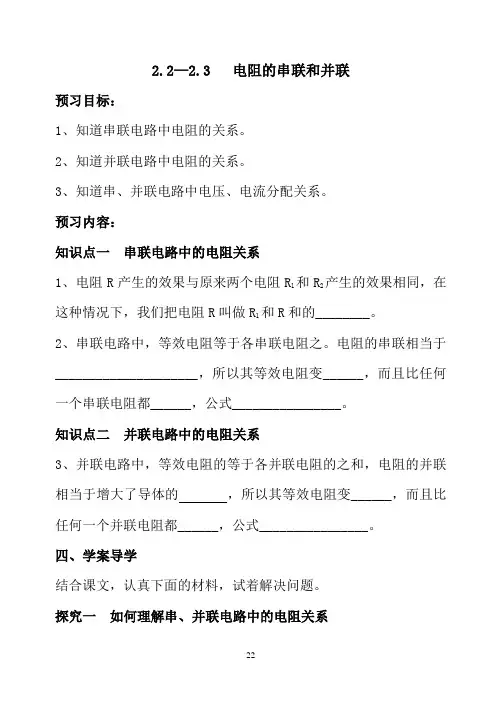 2.2——2.3电阻的串联