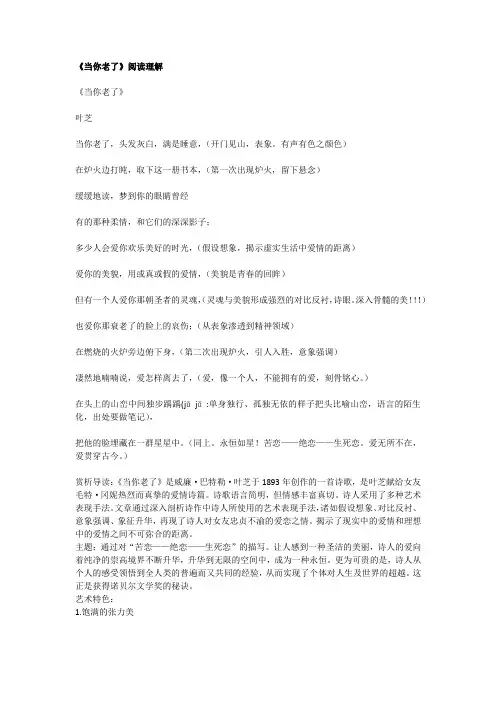 《当你老了》阅读理解