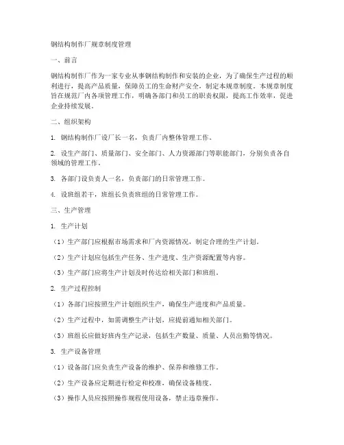钢结构制作厂规章制度管理