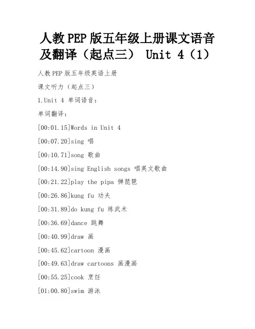 人教PEP版五年级上册课文语音及翻译(起点三) Unit 4(1)