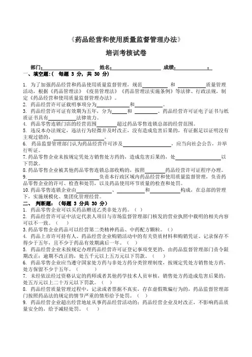 《药品经营和使用质量监督管理办法》试卷及答案2023