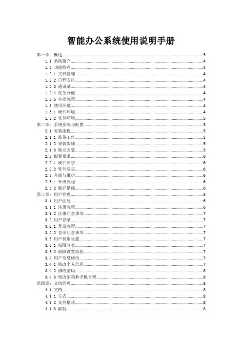 智能办公系统使用说明手册