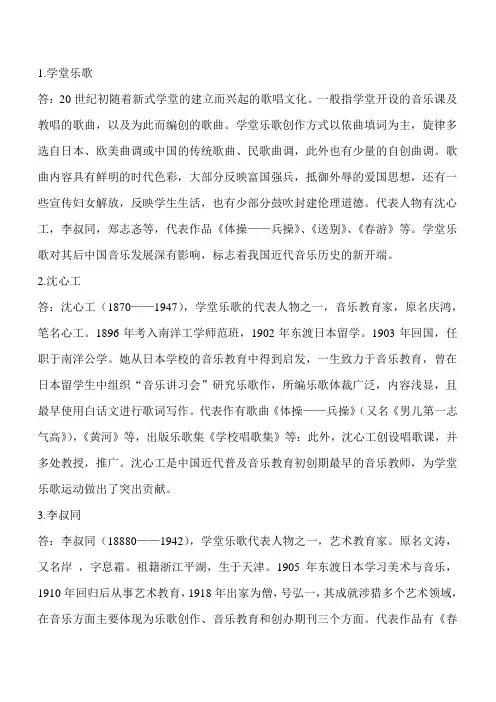 中国音乐史名词解释
