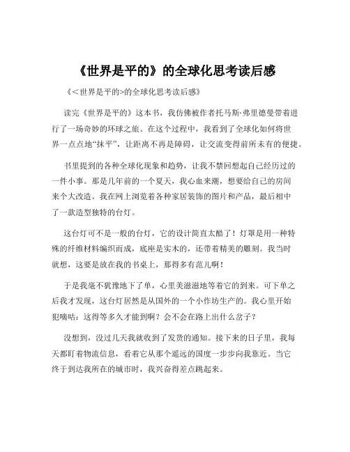 《世界是平的》的全球化思考读后感