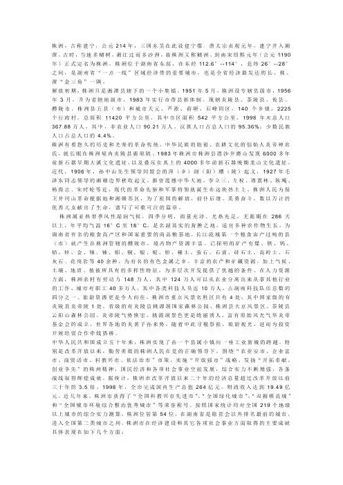 株洲