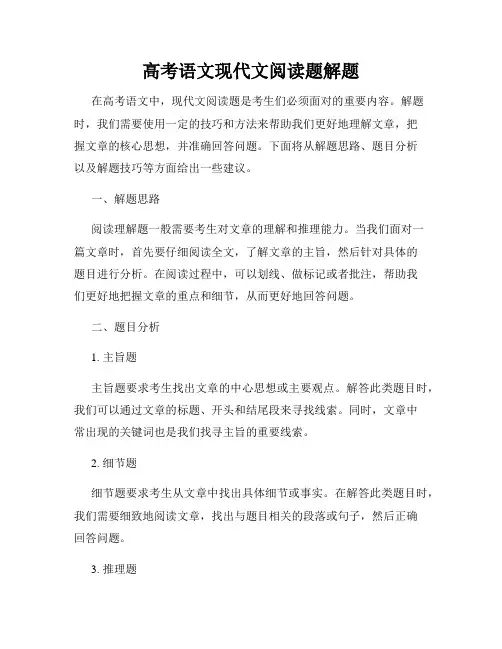 高考语文现代文阅读题解题