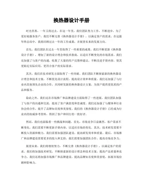 换热器设计手册