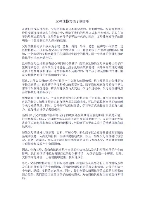 父母性格对孩子的影响