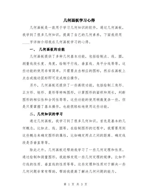 几何画板学习心得