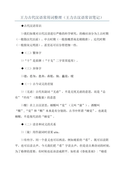 王力古代汉语常用词整理(王力古汉语常识笔记)