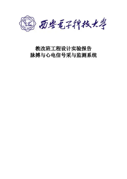 工程设计,心电信号采集,