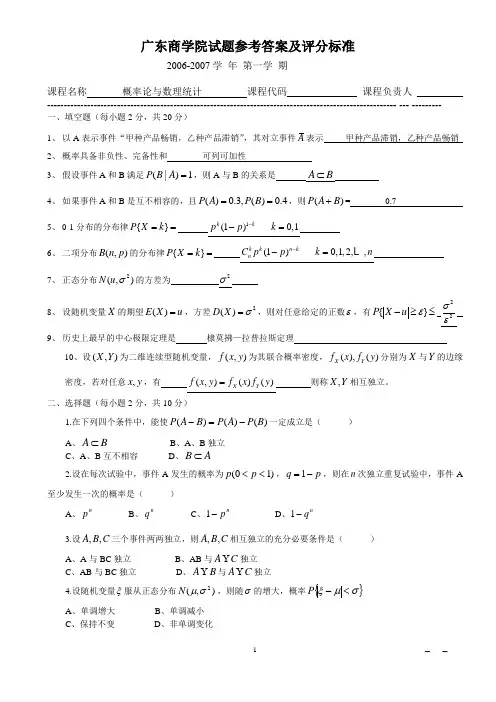 参考答案及评分标准(A卷)