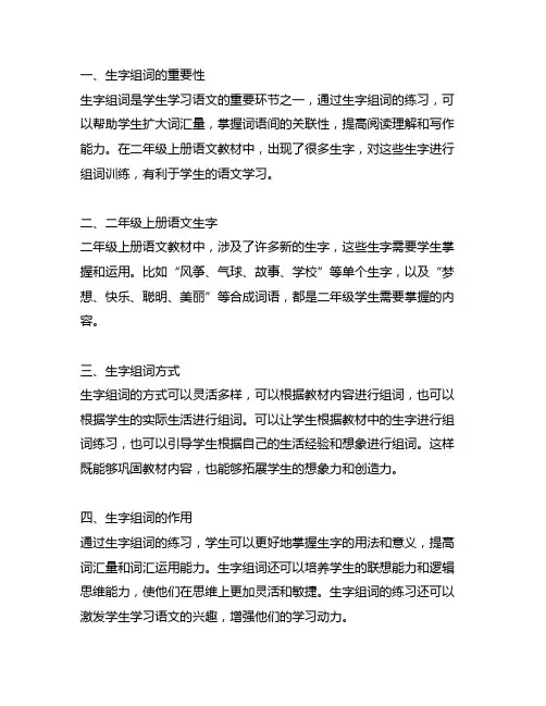 二年级上册语文一类二类生字组词