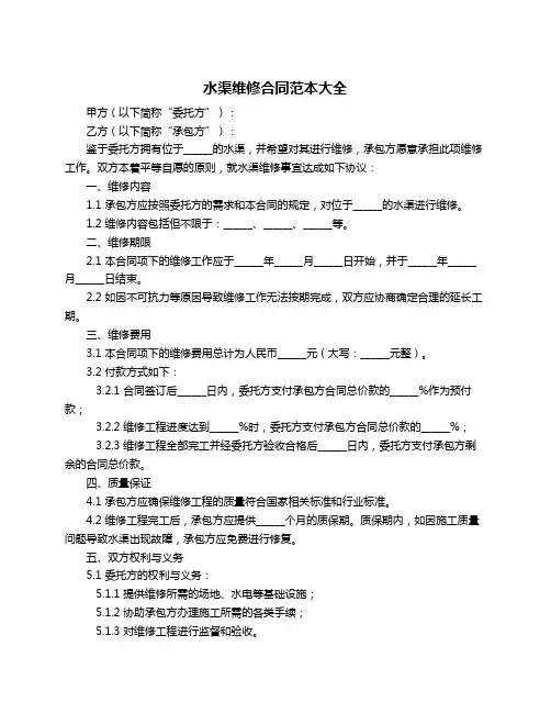水渠维修合同范本大全