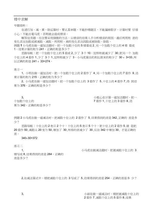 三年级奥数错中求解用对应法解题