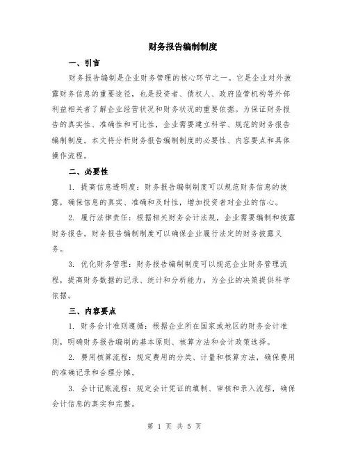 财务报告编制制度（二篇）