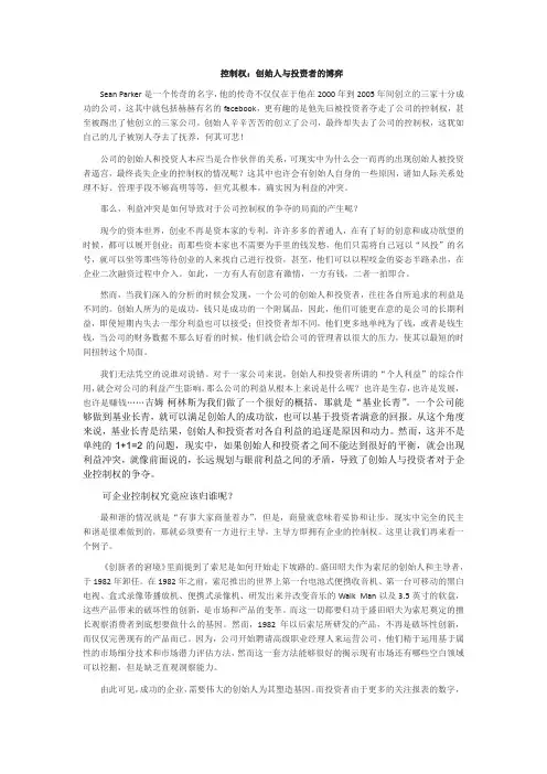 控制权：创始人与投资者的博弈