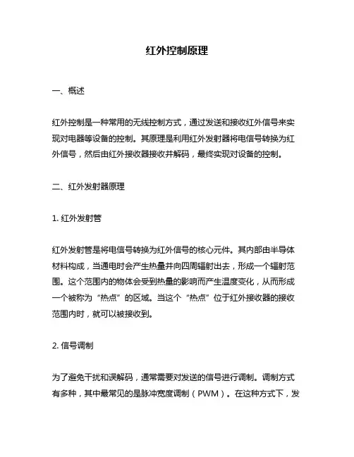 红外控制原理
