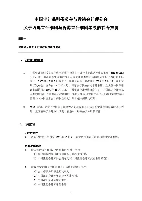 香港审计准则-中国注册会计师协会