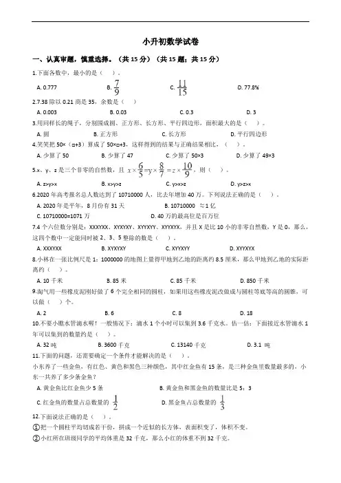 福建省安溪县小升初数学试卷