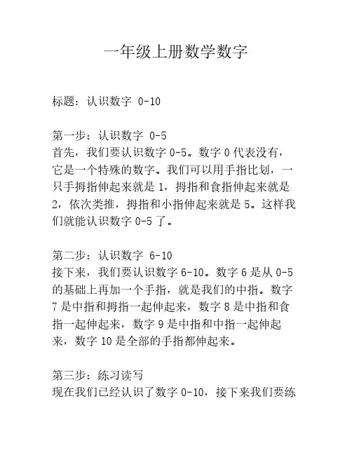 一年级上册数学数字