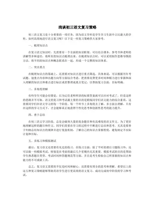 浅谈初三语文复习策略