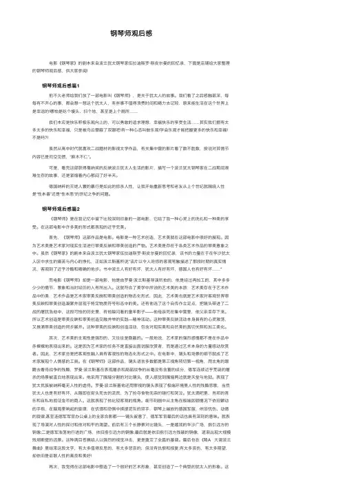 钢琴师观后感