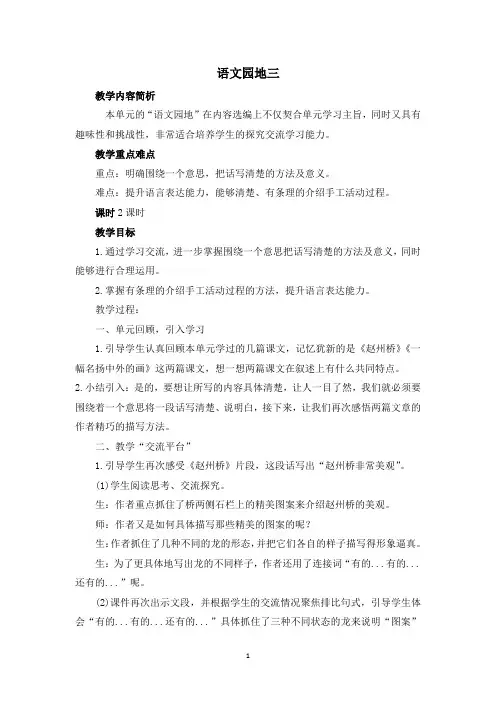 部编版三年级语文 第三单元--语文园地