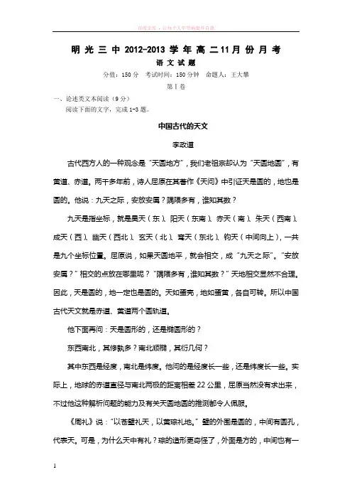 明光市第三中学高二年级月考11月份卷