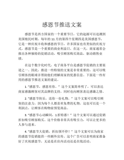 感恩节推送文案