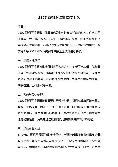 2507双相不锈钢焊接工艺