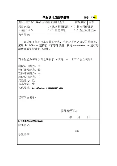 毕业设计选题申请模板-机械