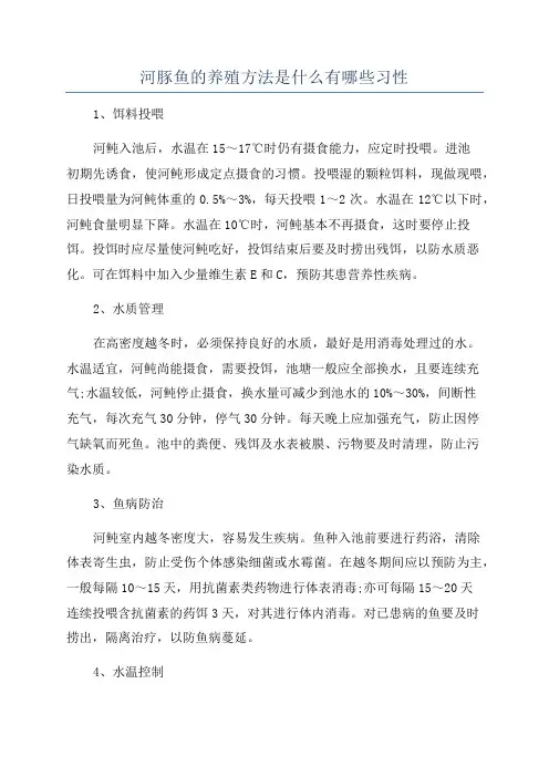 河豚鱼的养殖方法是什么有哪些习性