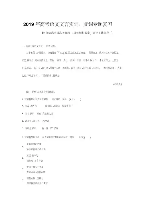 2019年高考语文文言实词、虚词专题复习(带答案)