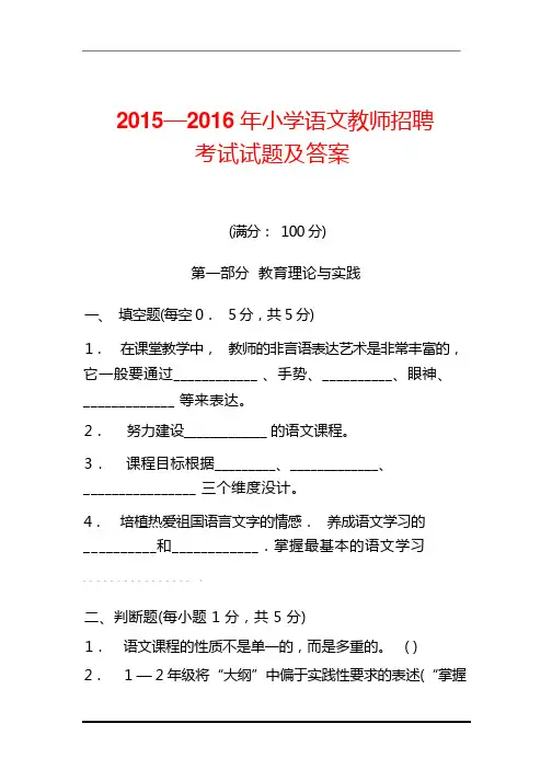 2015—2016年小学语文教师招聘考试语文学科专业知识试题及答案 (7)
