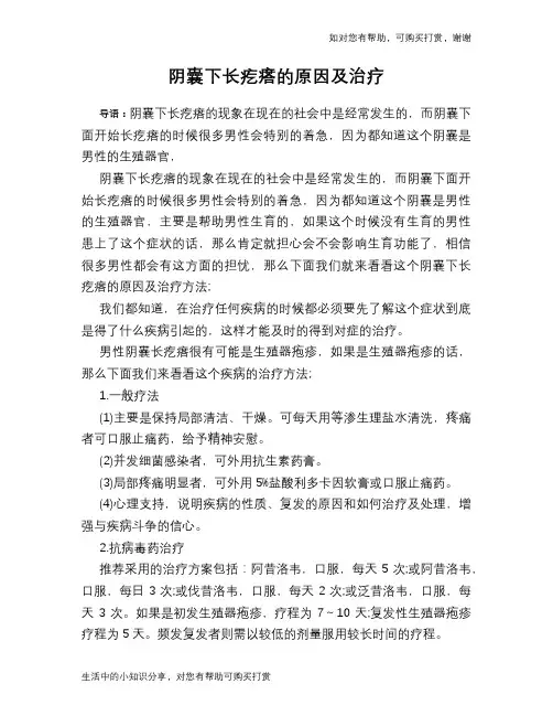 阴囊下长疙瘩的原因及治疗