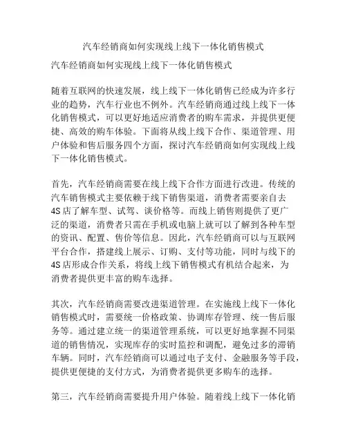 汽车经销商如何实现线上线下一体化销售模式