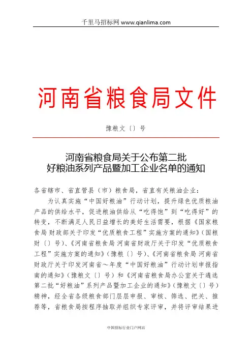 获得“好粮油”相关荣誉企业情况的招投标书范本