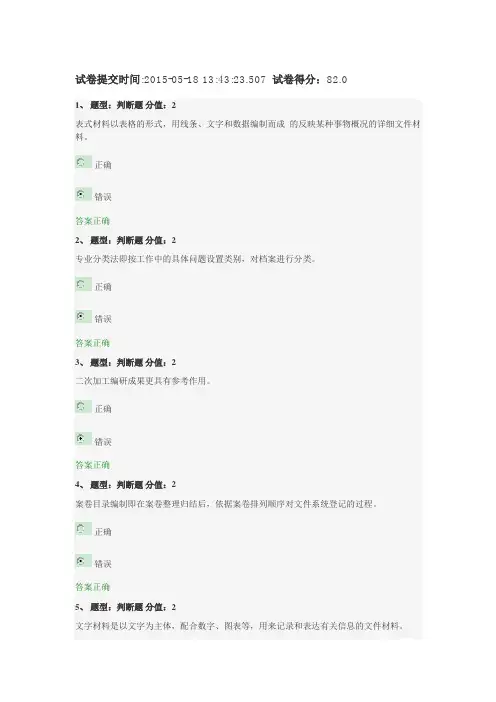 企事业单位档案管理基础测试