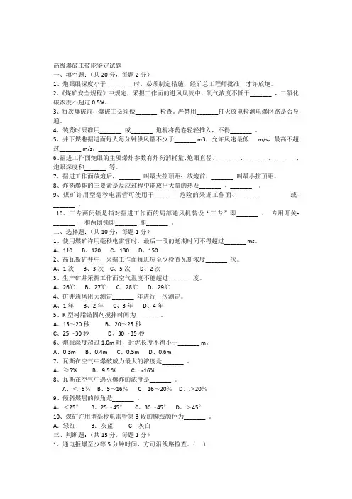 中级爆破工技能鉴定试题