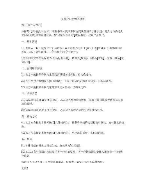 买卖合同律师函模板