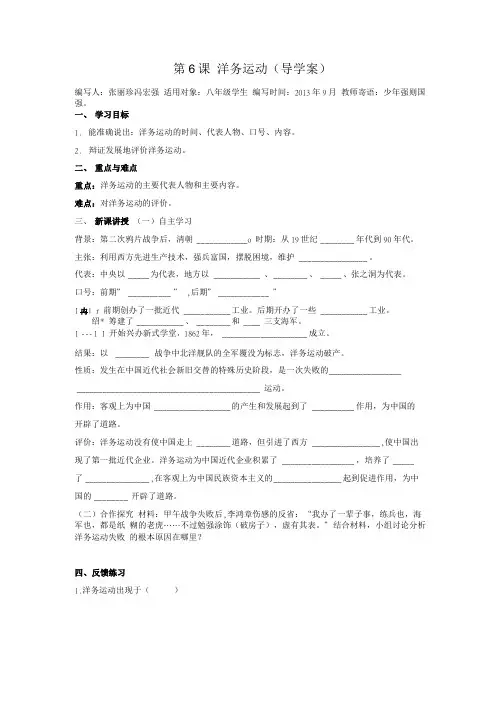 第6课 洋务运动 导学案.doc