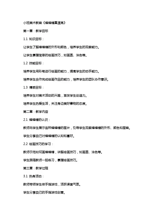 小班美术教案《棒棒糖真漂亮》