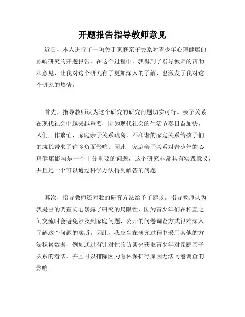 开题报告指导教师意见