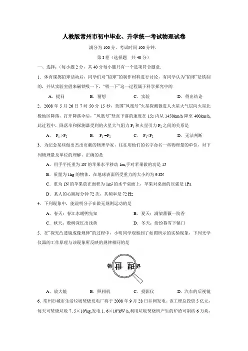 人教版常州市初中毕业、升学统一考试物理试卷