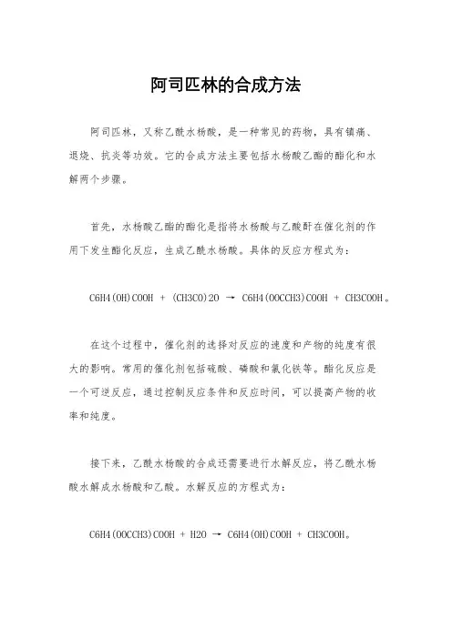 阿司匹林的合成方法
