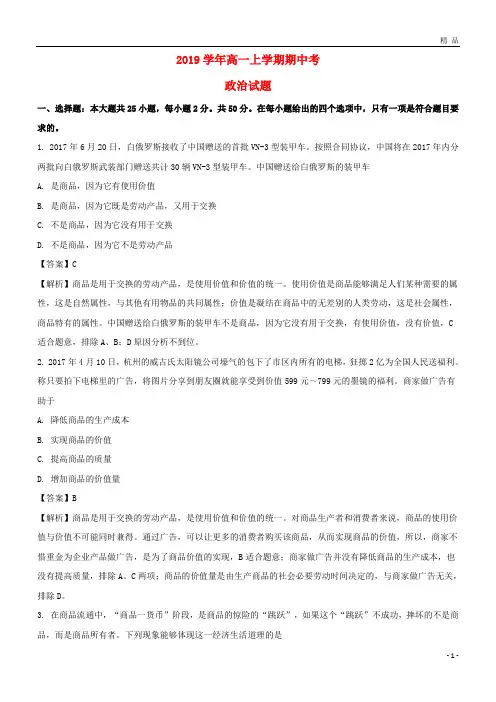 2019学年高一政治上学期期中考试题(含解析)